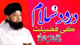 DuroodOSalam Ki Fazilat Aur Barkat  Muhammad Raza Saqib Mustafai  MadaniTelevison [upl. by Sallyann]