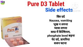 Cholecalciferol chewable tablets 60000 iu uses in hindi  pure d3 tablet uses in hindi pured3tablet [upl. by Kilar]