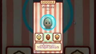 เกมป๊อปคอร์น EP1 ทำความรู้จักและวิธีเล่น  Google Doodle popcorn google game [upl. by Nuy416]