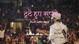 टूटे हुए सपने  Arijit Singh Hindi romantic sad songs  Heart touching hindi romantic songs [upl. by Skelton]