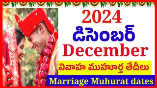 2024 December marriage muhurtam dates  December 2024 pelli muhurtam  2024 December wedding dates [upl. by Arym]