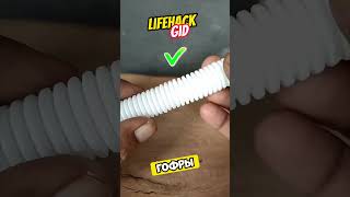 Универсальные советы для дома Больше интересного в телеграм lifehacks diy tools tips shorts [upl. by Phillida]