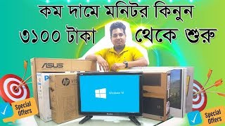 Monitor Price 2018 In BD ।। Buy HP  SamsungDell  LG Gaming Monitor At Wholesales Price।Mehedi 360 [upl. by Amehr]