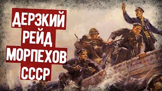 Безумно Рискованный Рейд Морпехов СССР Захват Порта Гензан Военная Аудиокнига [upl. by Enyale86]