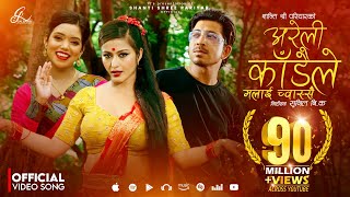 Areli kadaile malai chwassai • Shanti Shree Pariyar • Prakash Saput • Anjali Adhikari• New Teej Song [upl. by Asin129]