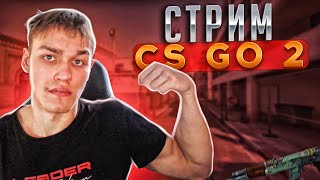 😊стрим CounterStrike 2 мм fecite напарники cs 2 😊поднимаем звания игра с подписчиками short [upl. by Orthman]