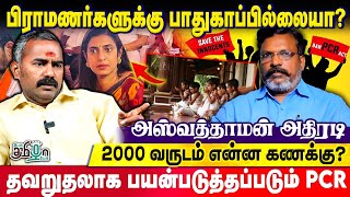 Brahminsஆ இருக்குறது ரொம்ப கஷ்டம் உண்மையை உடைக்கும் Aswathaman  Brahmins  Part 2 [upl. by Bergh]