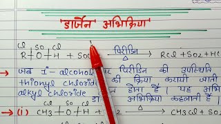 डार्जेन अभिक्रिया  हुन्सडीकर अभिक्रिया  Hunsdiker reaction Darzens Reaction  Class 12 Chemistry [upl. by Skip]