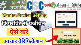 e uparjan mantra device setting kaise kare  e uparjan fingerprint se panjiyan kaise kare 202324 [upl. by Tdnerb]