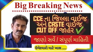 cce cut off 2024  cce score card  cce update today  cce cut off  viralvideo cce cce result [upl. by Shaffer307]