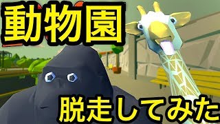 動物園から脱走して人間を襲うゲームがバグ祭りだったww【zooicide】バカゲー 実況 [upl. by Retnyw]