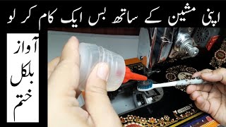 سلائی مشین کی سروس گھر میں کرنے کا طریقہ  how to repair sewing machine at home  Zahra Fashions [upl. by Aredna]