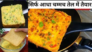 ब्रेड और बेसन का चटपटा नाश्ता रेसिपीBread ka Besan toastBreakfast recipe [upl. by Ijies]