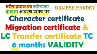 How to get character certificate migration certificate amp transfer certificate with VALIDITY [upl. by Rusticus]