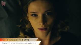 Тест на беременность 2  Русский трейлер 2017  Сериал [upl. by Ainevul164]