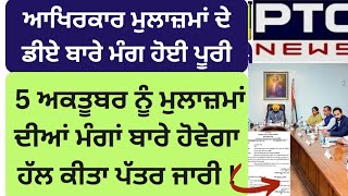 6th Pay Commission Punjab  Punjab Govt Pay Commission Punjab Government Salary Pay Commission 4 [upl. by Rehpotsirk]