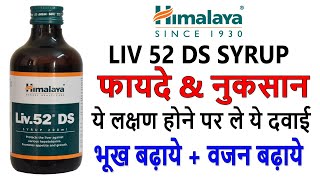 Himalaya Liv 52 DS Syrup Benefits amp Review in Hindi  Uses amp Side Effects [upl. by Lancey]