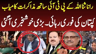 Rana Sana ullah In Favour Of Imran Khan [upl. by Venditti]