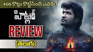 Hitler Movie Review  hitler review telugu  hitler review vijay antony  TBH Matters [upl. by Cadmar406]