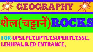 GEOGRAPHYROCKS चट्टान शैल [upl. by Gomer]