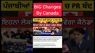 ਕੈਨੇਡਾ ਤੋ ਹੁਣ ਤਕ ਦੀ ਵੱਡੀ ਬੁਰੀ ਖ਼ਬਰ 🇨🇦 [upl. by Purcell]