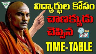 CHANAKYA NITI  Most Effective Time Table For Students 🔥  TOPPER అవ్వాలంటే ఈ TIME TABLE పాటించండి [upl. by Llednik]