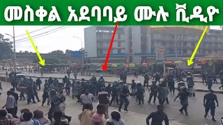 መስቀል አደባባይ ኦርቶዶክስ ተዋህዶ vs ፌደራል ፖሊስ  Ethiopian Orthodox Tewahedo 2022 meskel adebabay live [upl. by Mchugh]