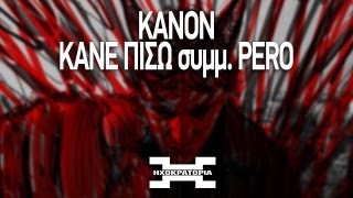 Κανών  Κάνε πίσω συμμ Pero  Kanon  Kane Pisw feat Pero prod Pero [upl. by Ahsilam37]