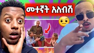 የቦሌው ቡድን Real talk addis በአነጋጋሪ Video ተመልሰዋልEpisode 9  ሴት እና ወንድ ጓደኛ መሆን ይችላሉ [upl. by Astrix]