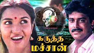 karutha Machan sang 90s DJ remix new song Tamil byLOVELYRAMDJ [upl. by Acemahs]