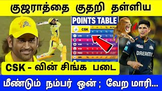 csk vs gt highlights  CSK சரித்திர உலக சாதனை  குஜராத்தை வேட்டையாடிய சிங்க படை [upl. by Norbie]