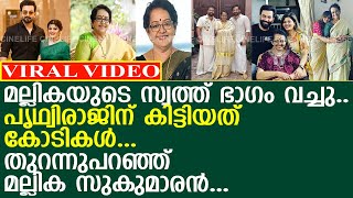 മല്ലിക മക്കൾക്ക് സ്വത്ത് ഭാഗം വച്ച് നൽകിയ വാർത്ത l Mallika Sukumaran [upl. by Zahara]