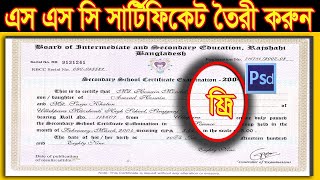 how to create ssc certificate in photoshop bangla tutorial  এস এস সি সার্টিফিকেট তৈরি ফটোশপ দিয়ে [upl. by Enitsirc]