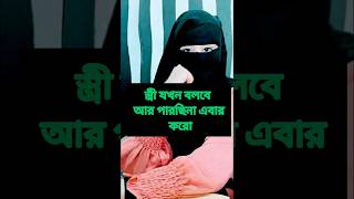 🕋🌹লজ্জা নয় জেনে রাখা ভালো 🌹🕋ইউটিউব চ্যানেল খুলুন টাকা ইনকাম করুন  bestgojol music love speech [upl. by Sandy712]