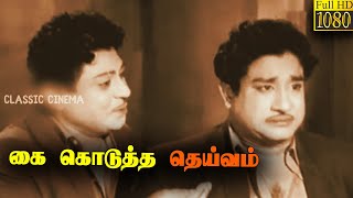 Kai Kodutha Deivam Tamil Full Movie  Sivaji Ganesan  Rajendran  Savithri  K R Vijaya [upl. by Bloem]