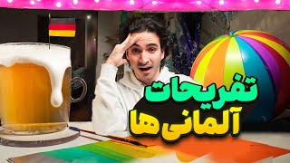 تفریحات مردم در آلمان چیاست؟ [upl. by Relyks]