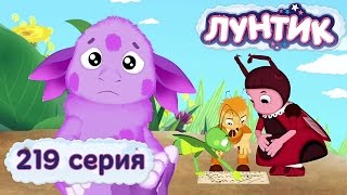 Лунтик и его друзья  219 серия Доверие [upl. by Leifer]