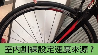 Bryton Rider530  室內訓練先設定速度來源 [upl. by Bosson890]