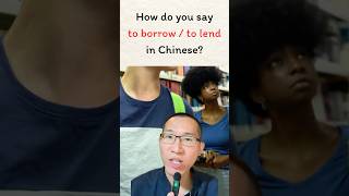 EP9  How do you say quotto borrow amp to lendquot in Chinese 變成 learnchinese chinesegrammar chinese [upl. by Alegre]