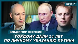 Осечкин о роковой ночи Путина [upl. by Vivia362]