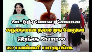 Hair Growth Shampoo  hair growth shampoo for fast hair growth  hair growth shampoo homemade [upl. by Dorcea]