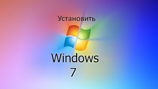 УСТАНОВИТЬ WINDOWS 7  ДРАЙВЕРА  ПРОГРАММЫ  НАСТРОЙКИ [upl. by Aciraj]