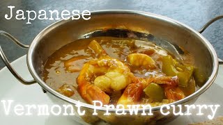 How to make Japanese PrawnShrimp Curry recipe  kurumicooks easy tasty Japanese cooking [upl. by Halstead674]