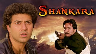 Sunny Deol Action Hindi Full HD Movie Shankara शंकरा 1991 Kiran Kumar Shakti Kapoor Paresh Rawal [upl. by Norine]