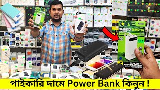 ব্র্যান্ডের সব PowerBankCharging Cable 🔥 কারেন্ট না থাকলেও চলবে মোবাইল  Power Banks Price BD 2024 [upl. by Gnap]