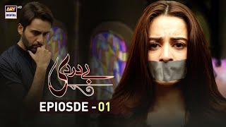 Baydardi Episode 1  26th March 2018  ARY Digital Subtitle [upl. by Rolyab]