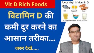 Best Vitamin D Rich Foods in hindi in INDIA [upl. by Attenwahs]