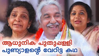 ജനഹൃദയങ്ങളിൽ കണ്ണുനീർ നോവായി ഉമ്മൻ ചാണ്ടി  Kunjoonju Illatha Easter [upl. by Nelhsa]