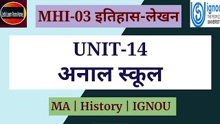 MHI 03  अनाल स्कूल  Historiography  इतिहासलेखन  History IGNOU  Unit 14 [upl. by Dare]