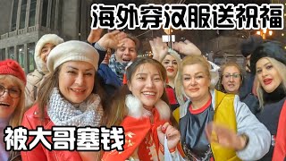 ENG SUB 妹子穿汉服在海外过新年，被几十个伊朗人当街围堵，还塞给我2万【张猫猫历险记】 [upl. by Halihs641]